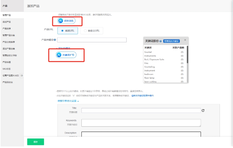 产品详情页AI功能